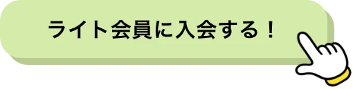 ROWDYファンクラブ ライト会員 入会ボタン