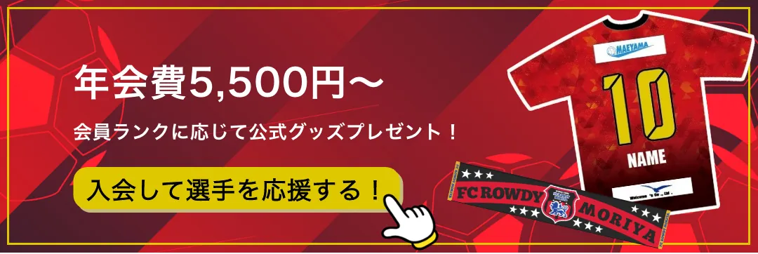 ROWDYファンクラブ 入会 バナー