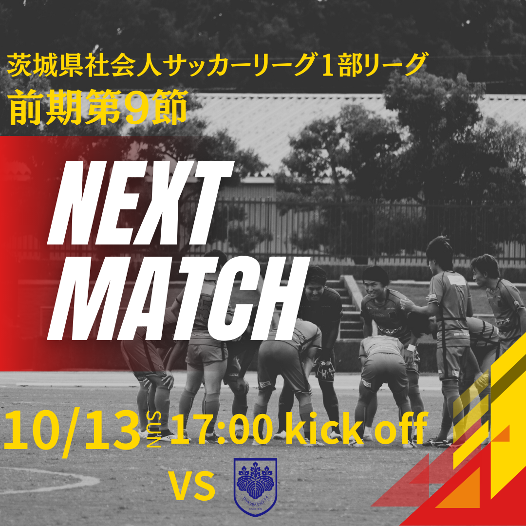 10/13(日)茨城県社会人サッカーリーグ前期第9節（延期分） Tsukuba Syukyu Club戦　試合情報の画像