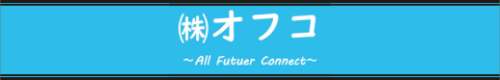 株式会社オフコロゴ