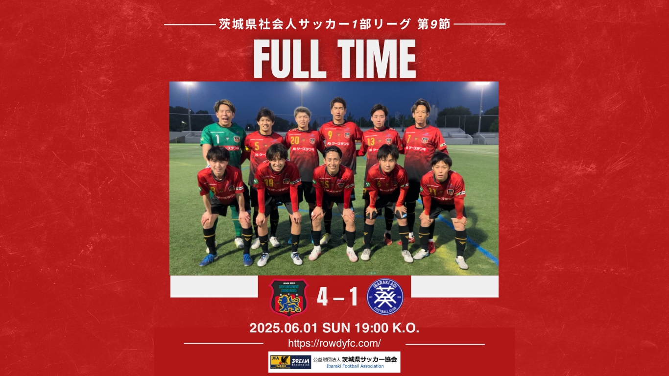 6/1(日) 茨城県社会人サッカー1部リーグ 第9節 vs 茨城教員葵 試合結果