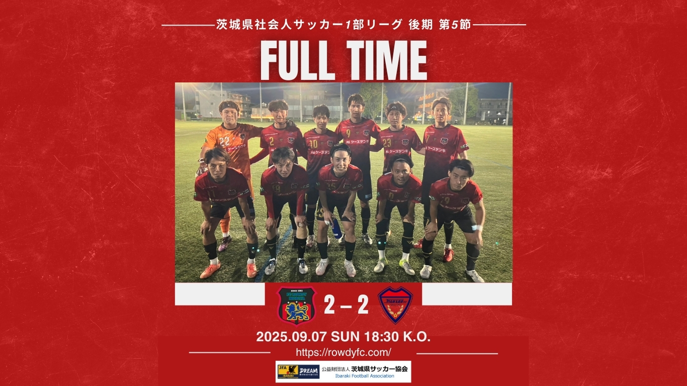 9/7 (日) 茨城県社会人サッカー1部リーグ 後期 第5節 vs つくばFCネクスト 試合結果