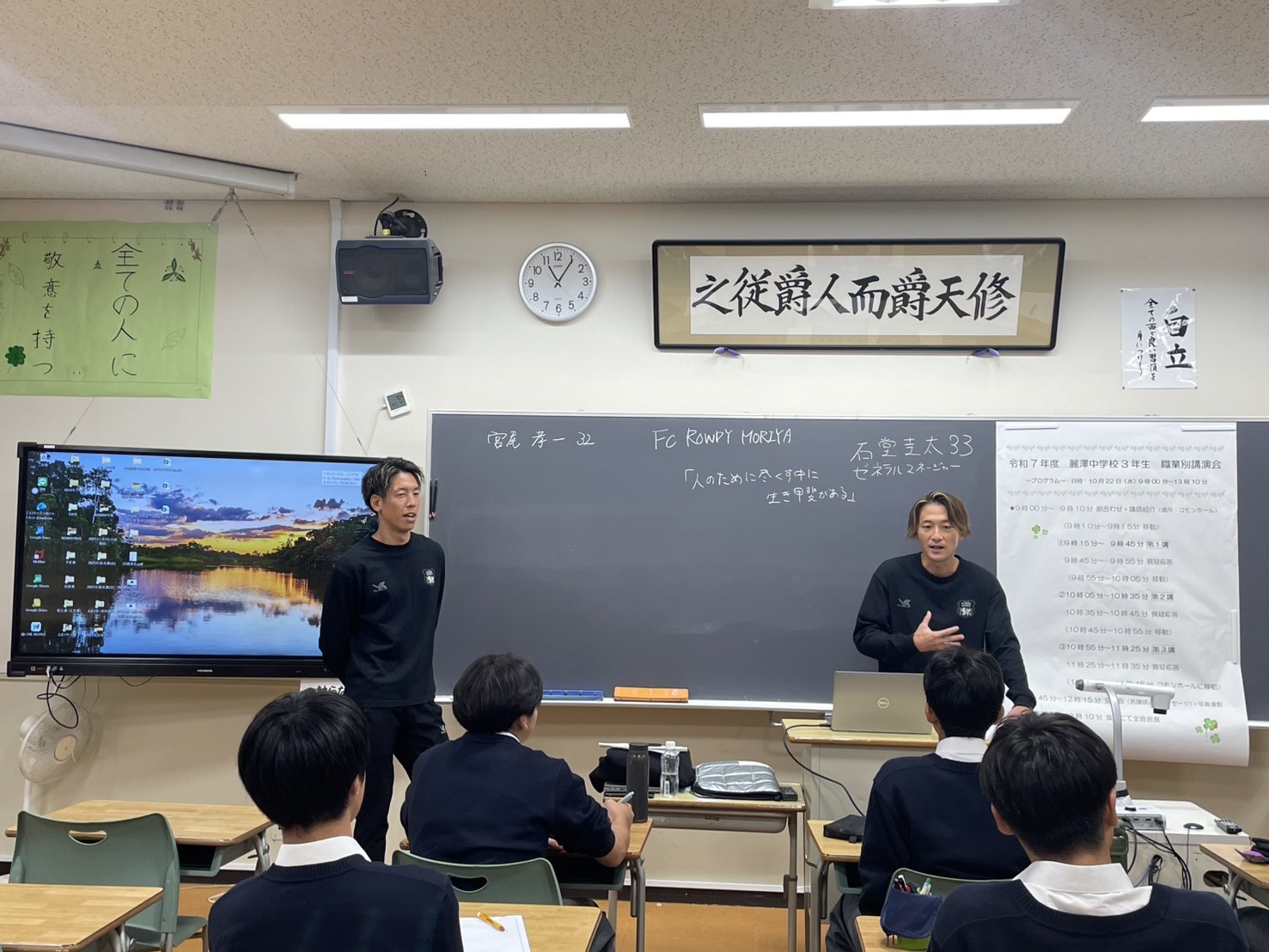 麗澤中学校にて職業別講演会に参加のお知らせ
