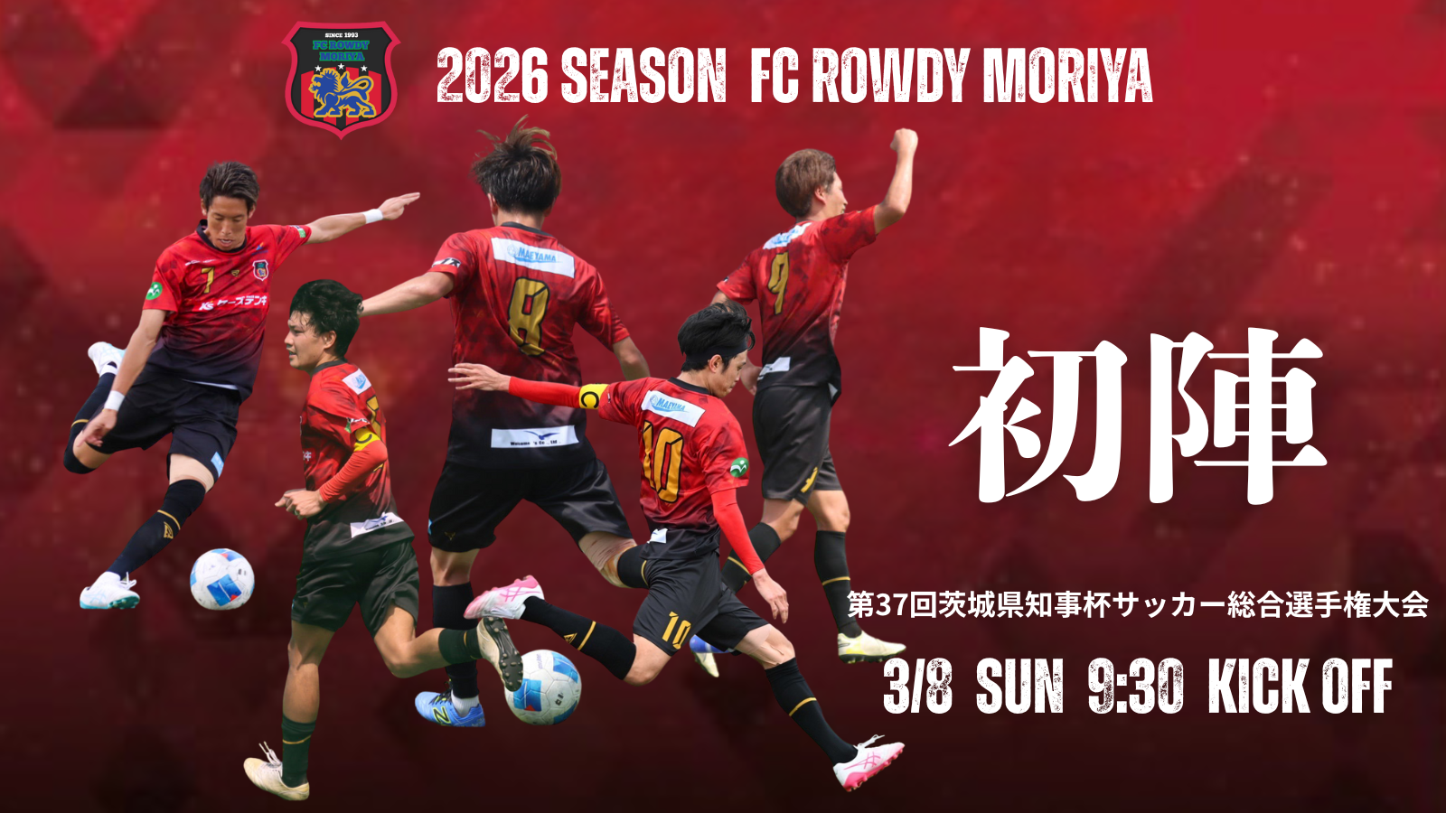 2026年度 第37回茨城県知事杯サッカー総合選手権大会について