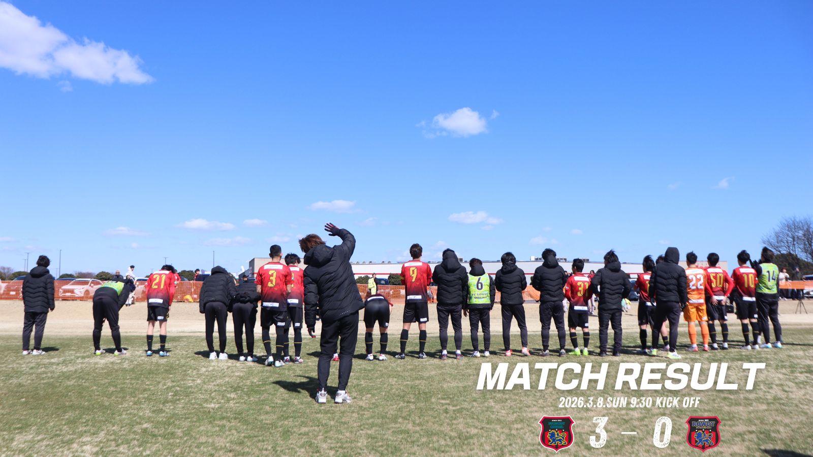 第37回 茨城県知事杯サッカー総合選手権大会 3回戦について