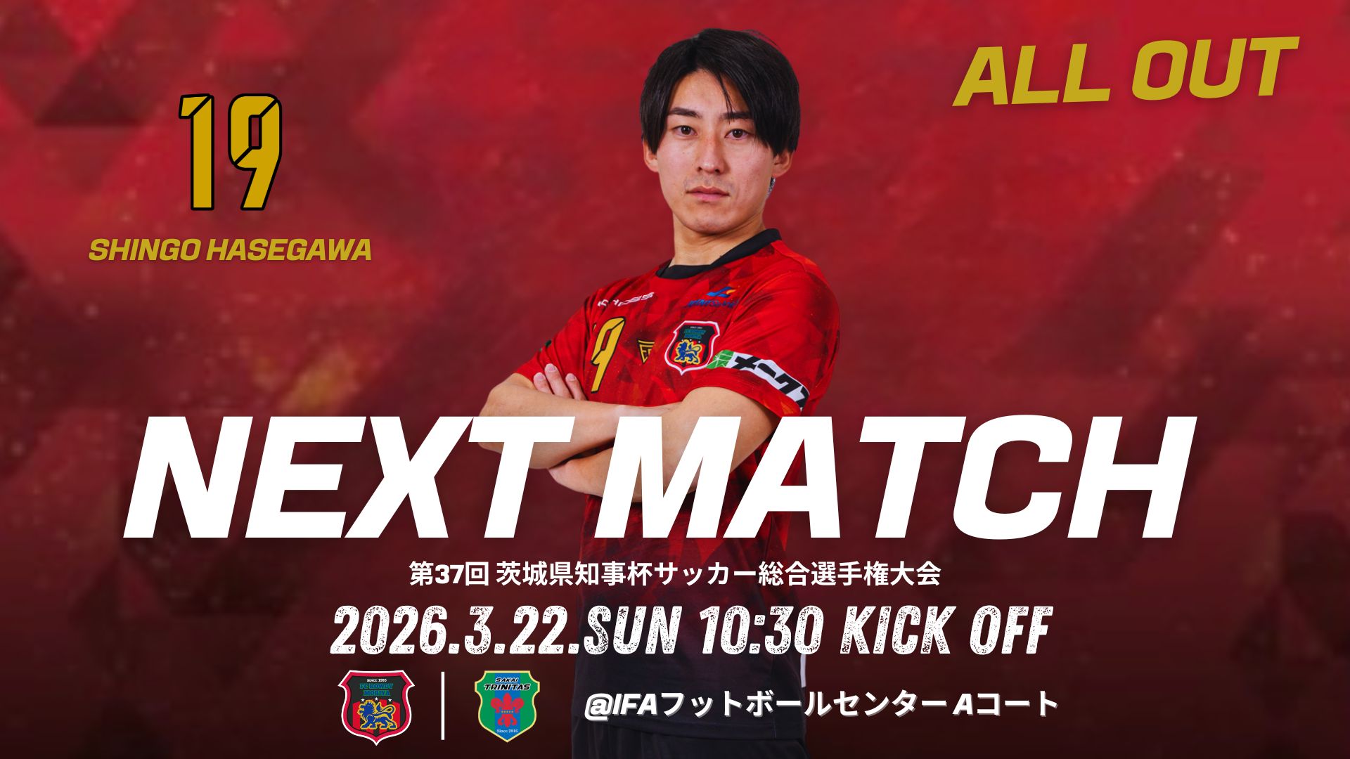 第37回 茨城県知事杯サッカー総合選手権大会 準決勝について
