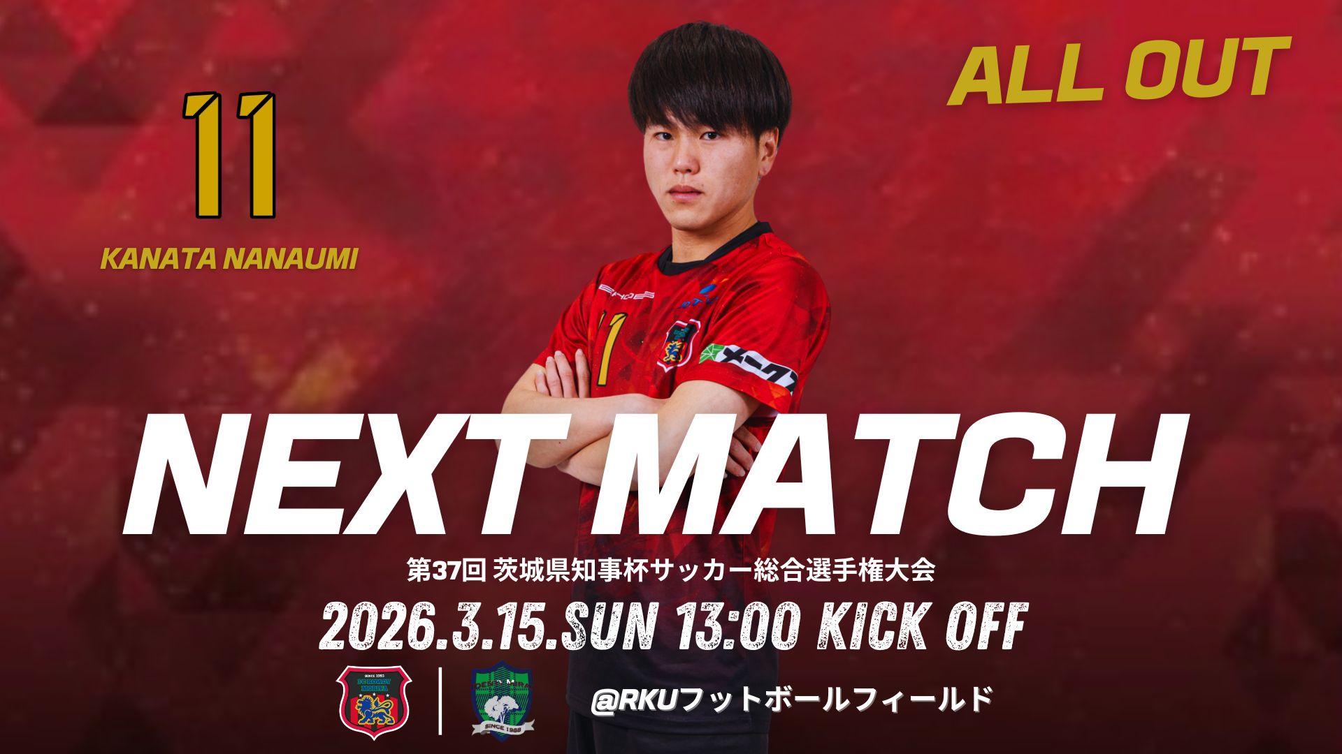 第37回 茨城県知事杯サッカー総合選手権大会 4回戦について