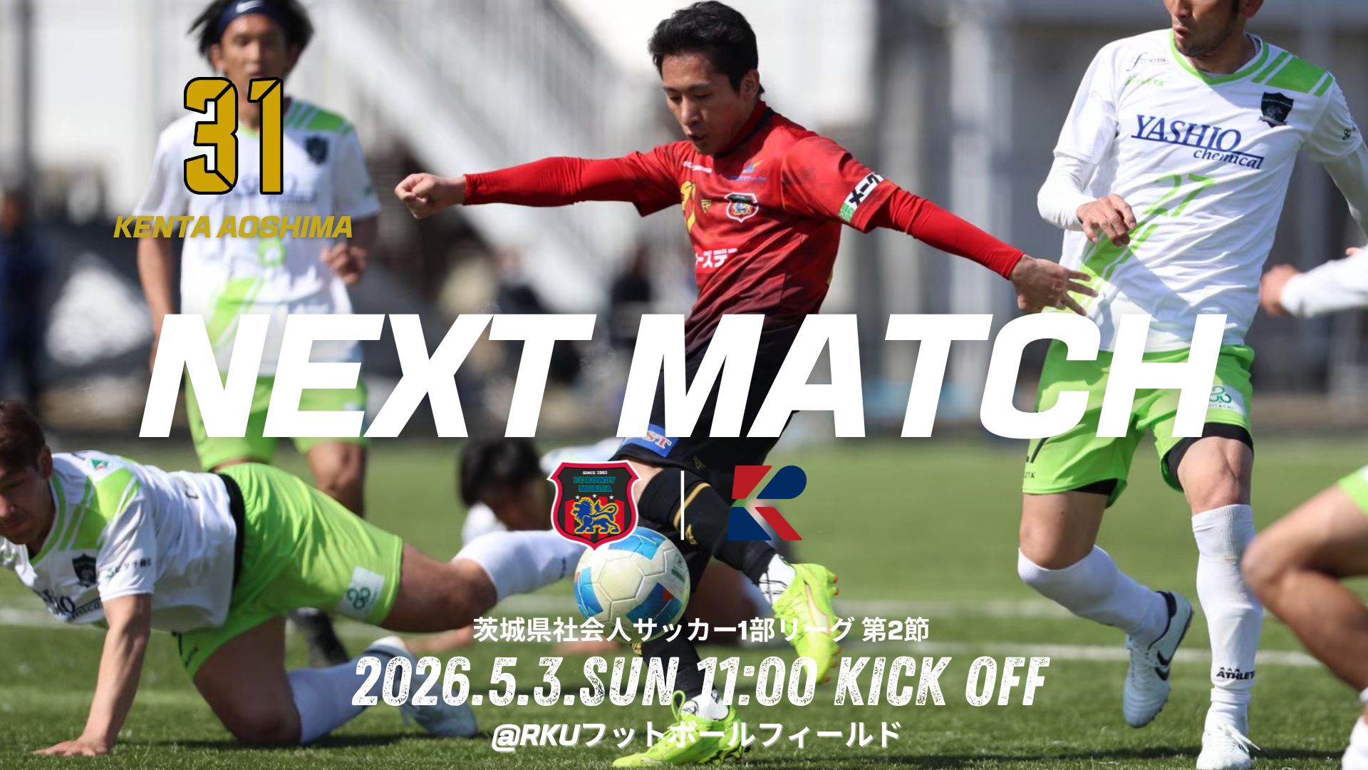 茨城県社会人サッカー1部リーグ 第2節 流通経済大学FC 試合情報