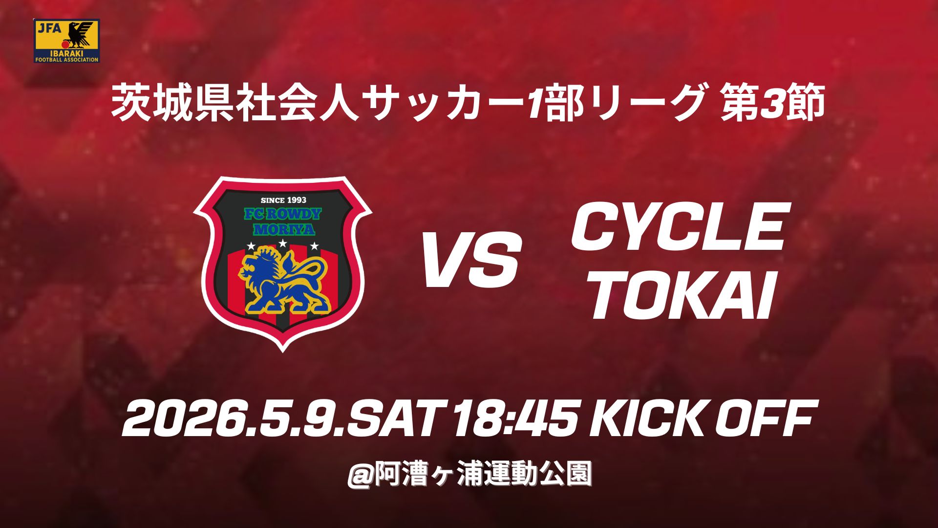 5/9(土) 第3節 サイクル東海 試合情報