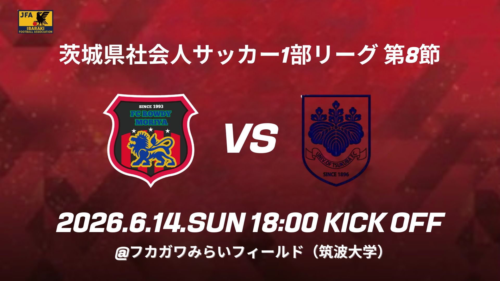 6/14(日) 第8節 Tsukuba Syukyu Club 試合情報