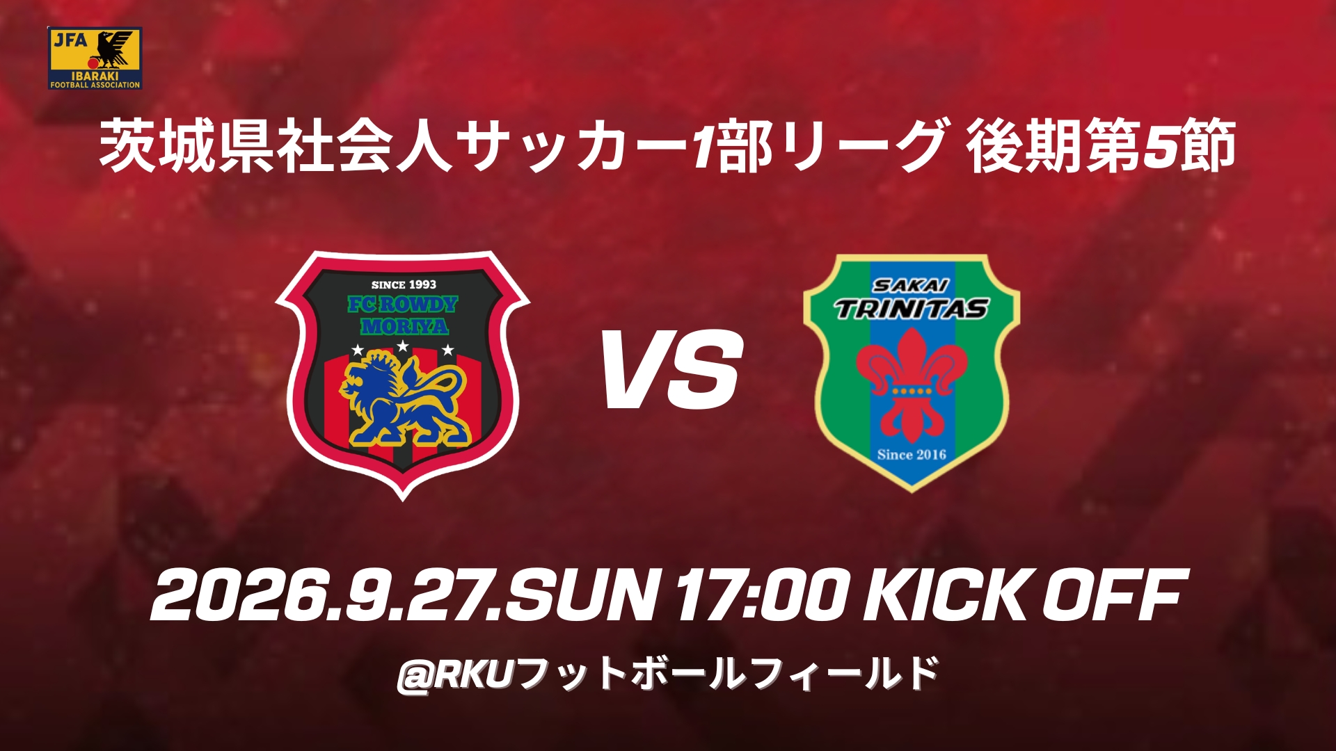9/27(日) 後期第5節 境トリニタス 試合情報