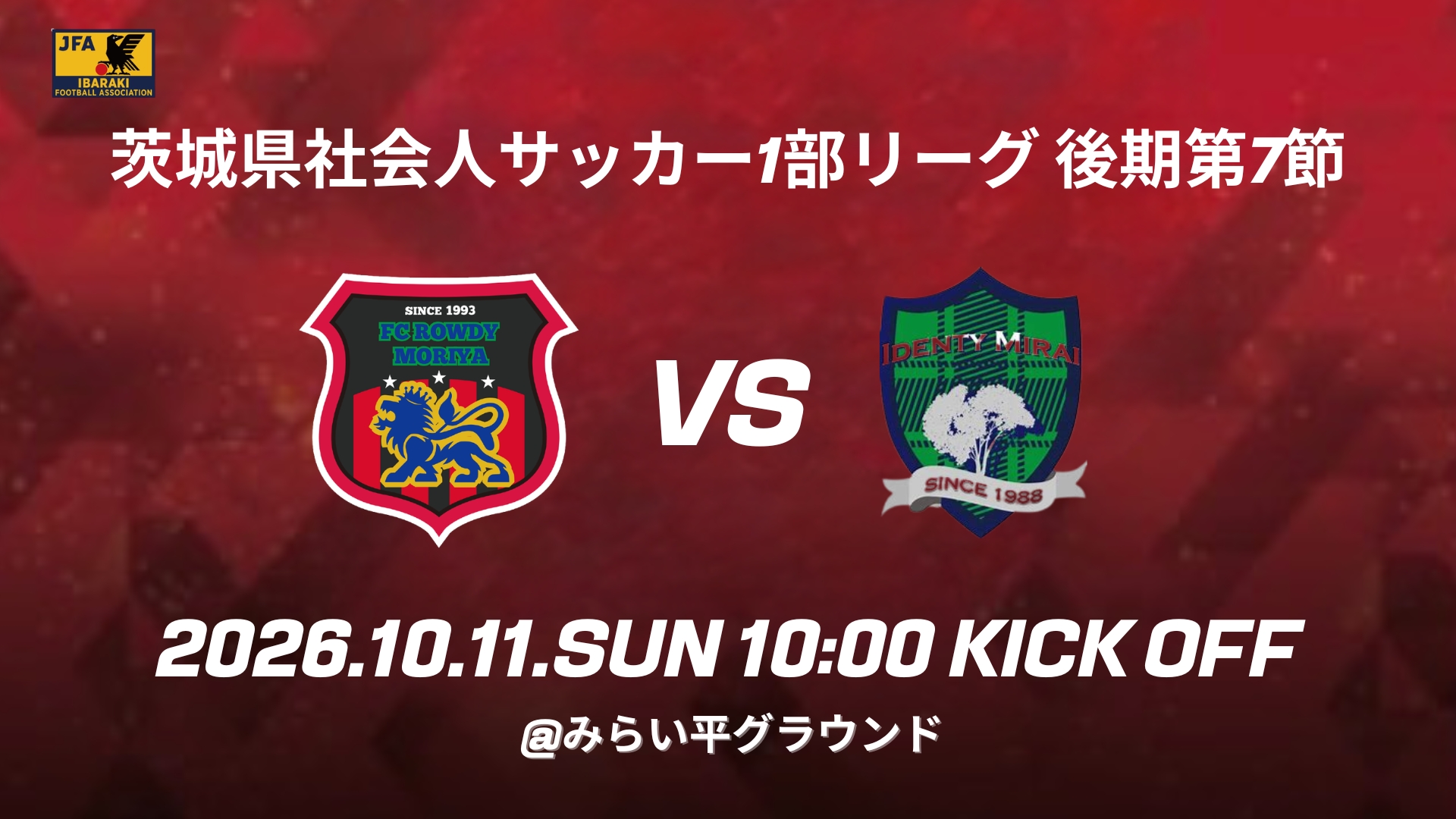 10/11(日) 後期第7節 アイデンティみらい 試合情報